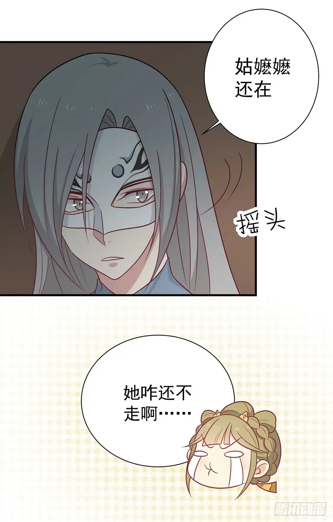 《王爷，奴家减个肥》第89话 胖胖出柜了 第20页