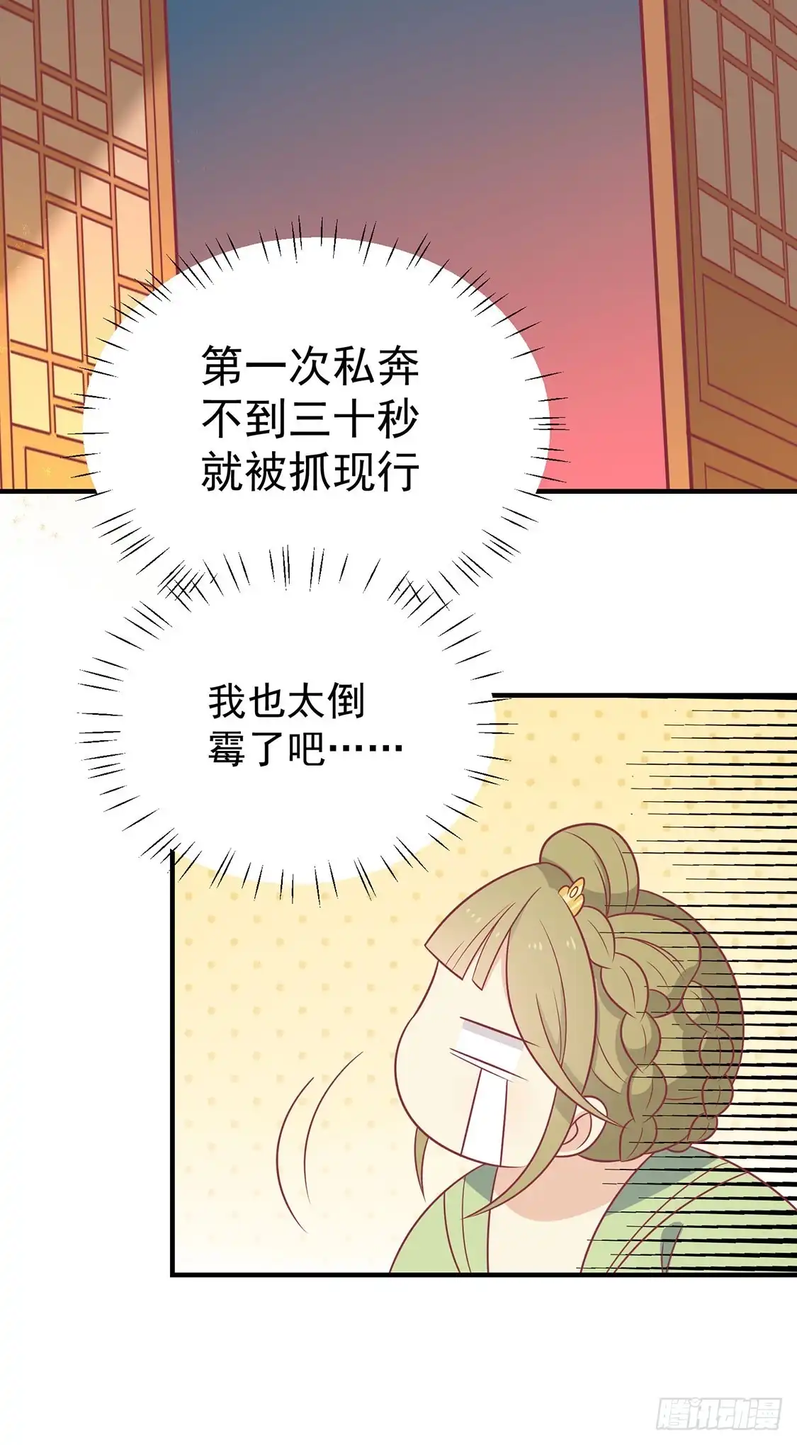 《王爷，奴家减个肥》第89话 胖胖出柜了 第30页