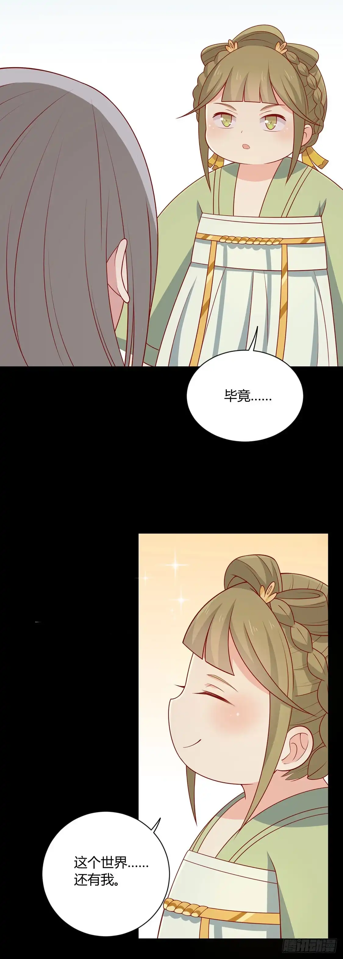 《王爷，奴家减个肥》第90话 男神睡着了 第33页