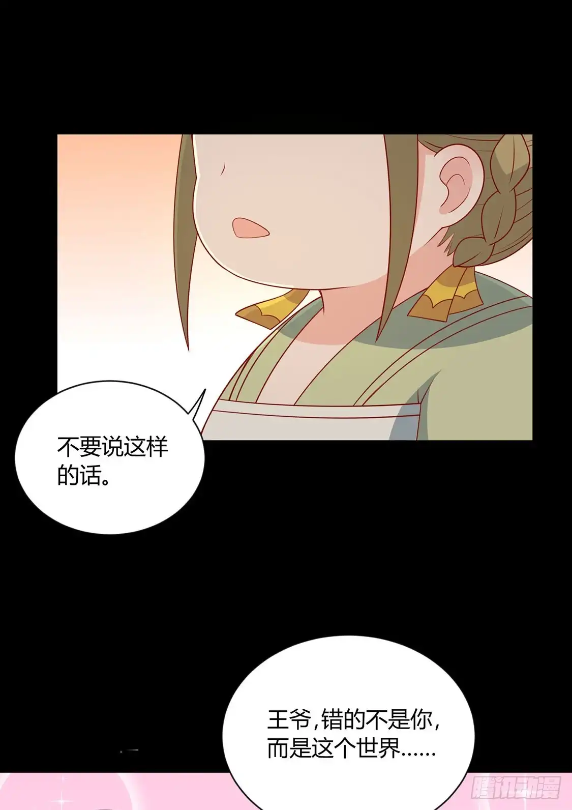 《王爷，奴家减个肥》第90话 男神睡着了 第30页
