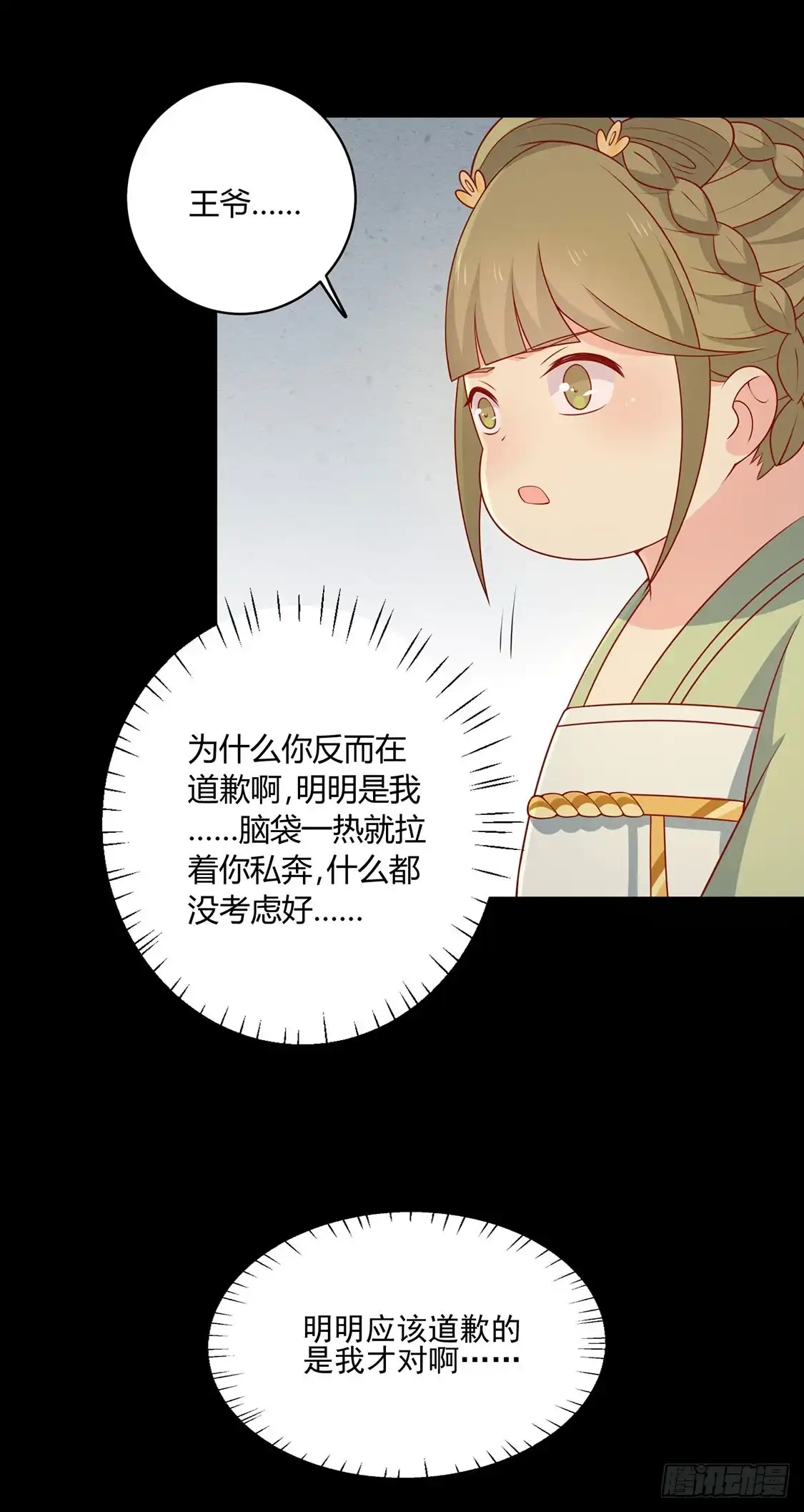 《王爷，奴家减个肥》第90话 男神睡着了 第7页