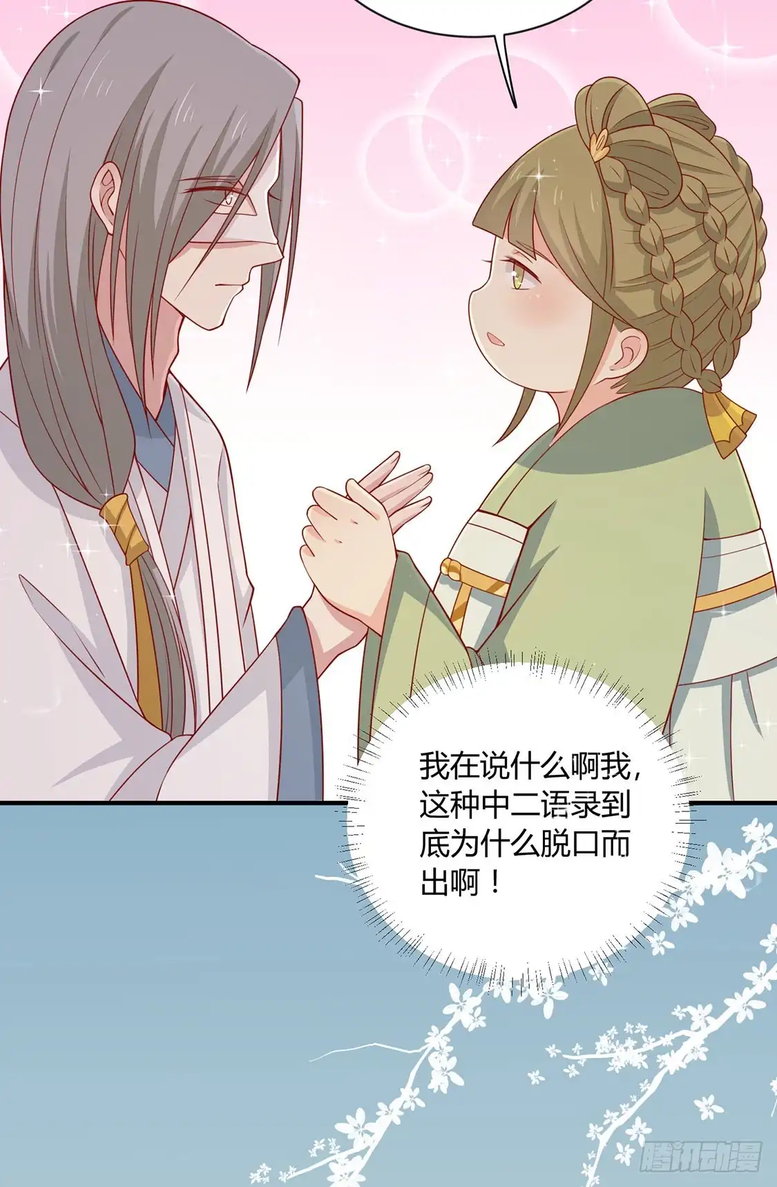 《王爷，奴家减个肥》第90话 男神睡着了 第31页