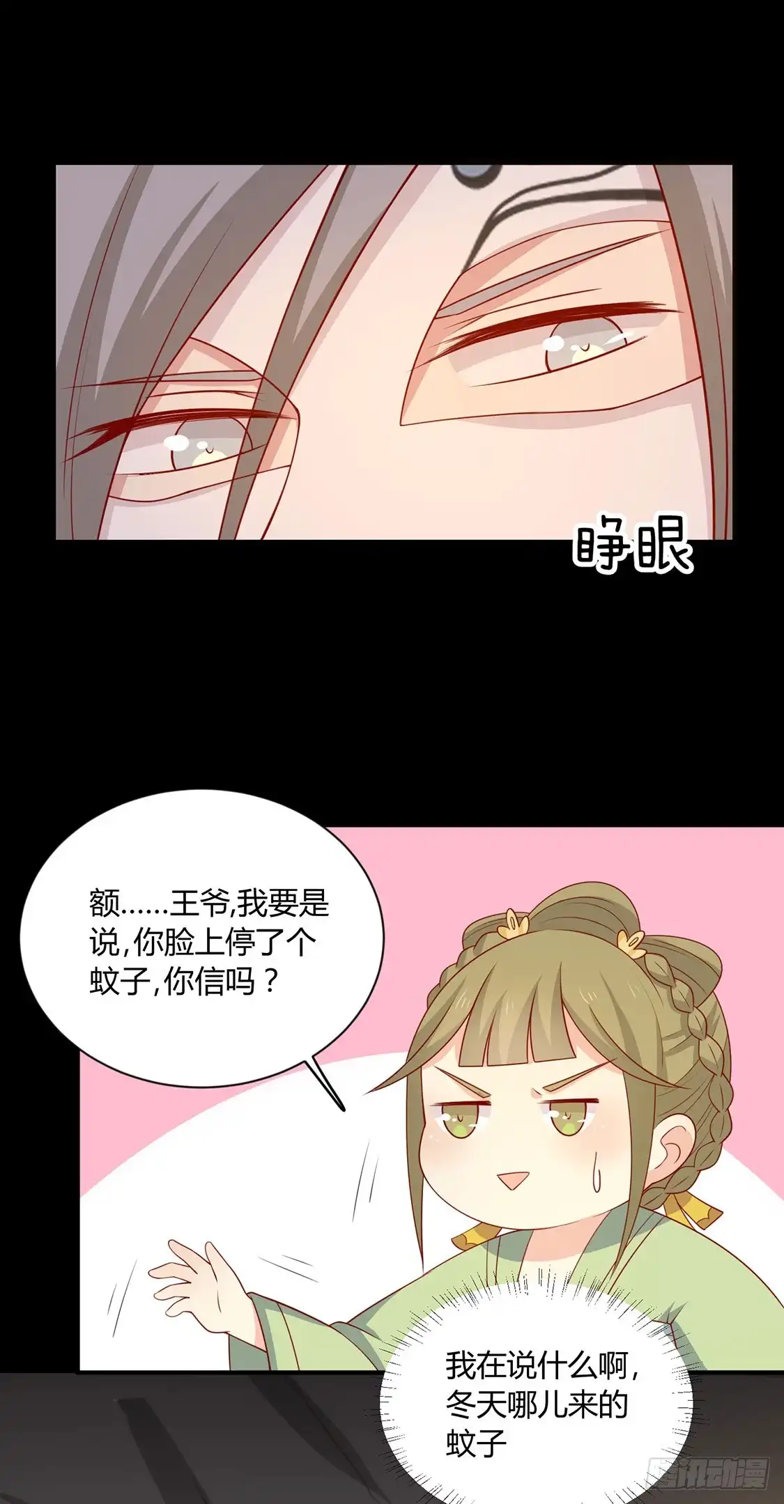《王爷，奴家减个肥》第90话 男神睡着了 第24页