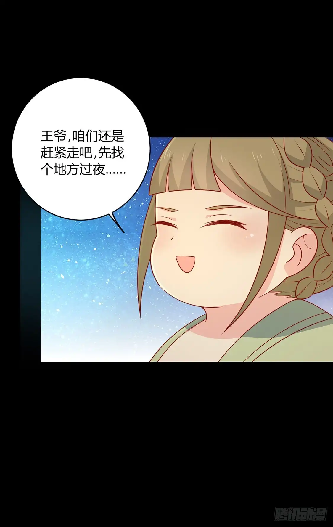 《王爷，奴家减个肥》第90话 男神睡着了 第8页