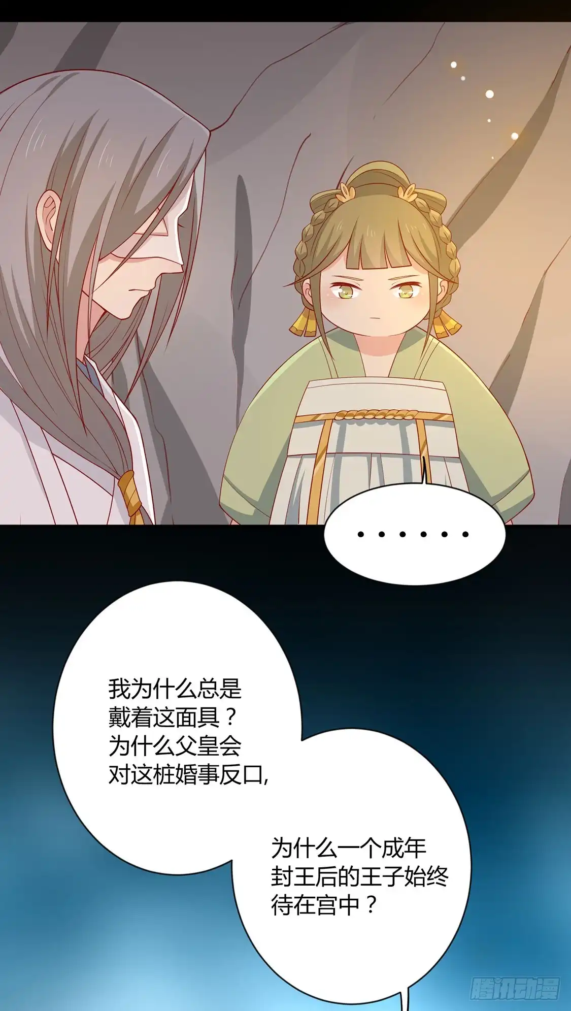 《王爷，奴家减个肥》第90话 男神睡着了 第28页