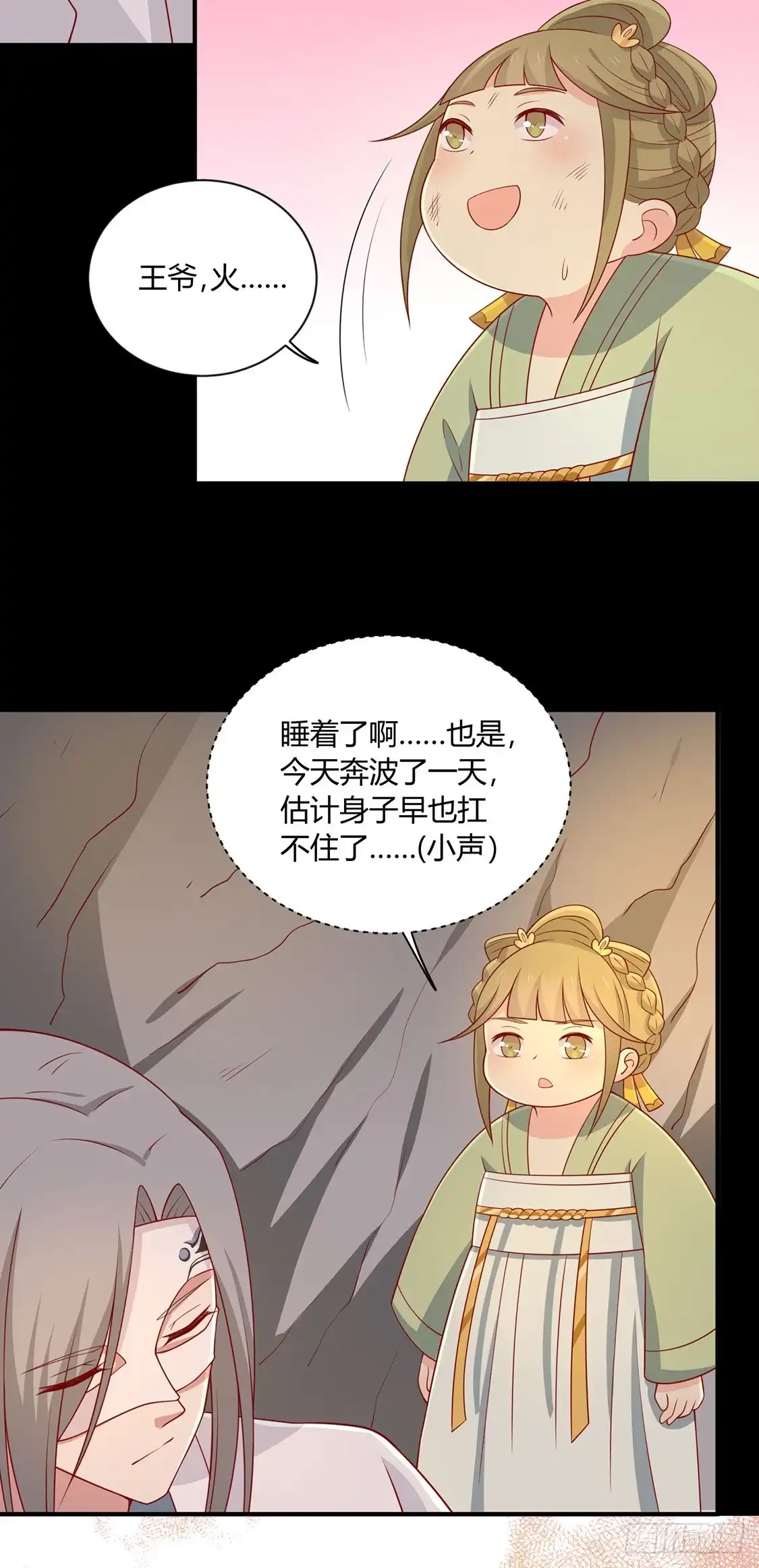 《王爷，奴家减个肥》第90话 男神睡着了 第20页