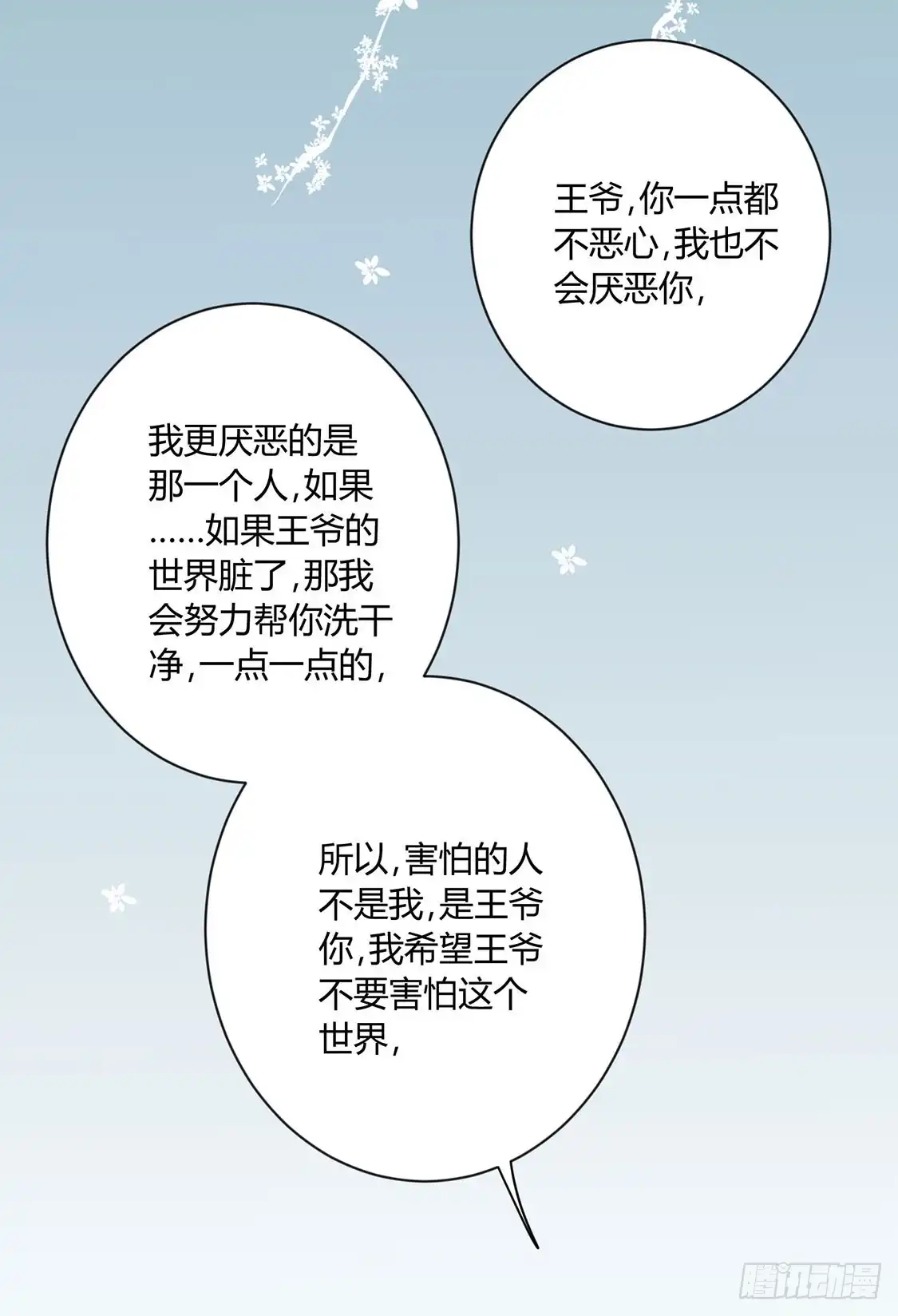 《王爷，奴家减个肥》第90话 男神睡着了 第32页