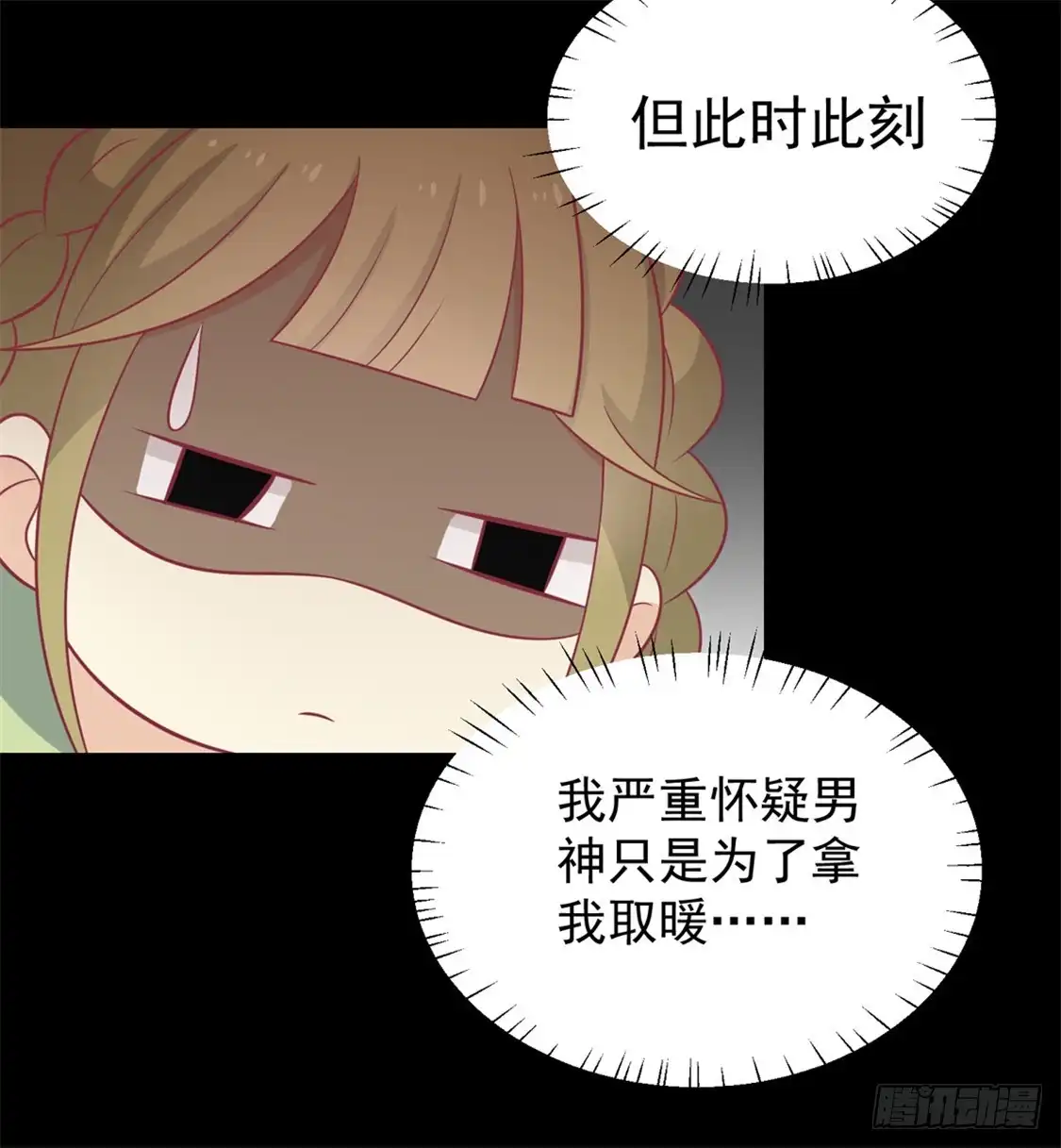《王爷，奴家减个肥》第91话 手感不错 第11页