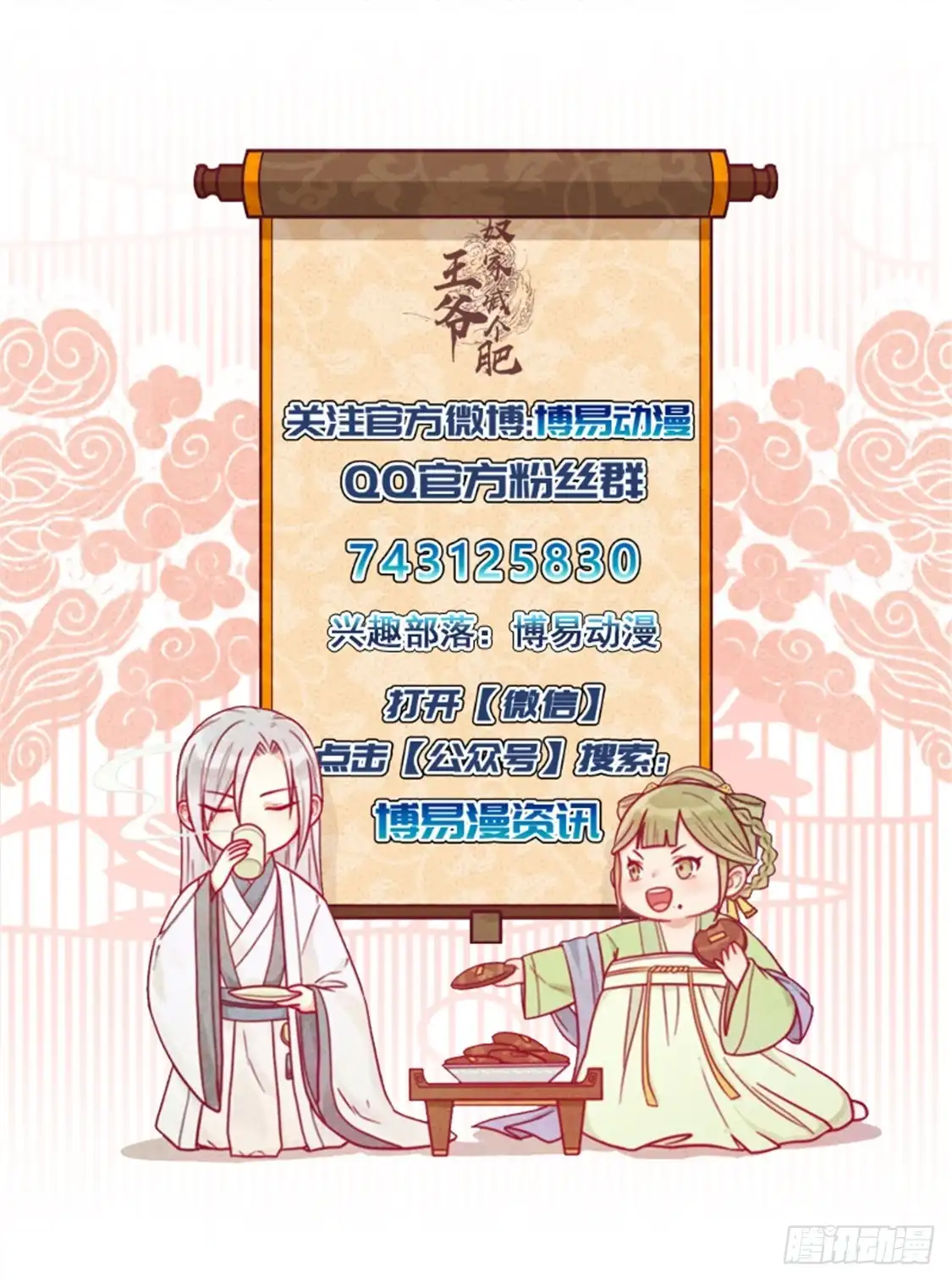 《王爷，奴家减个肥》第91话 手感不错 第67页