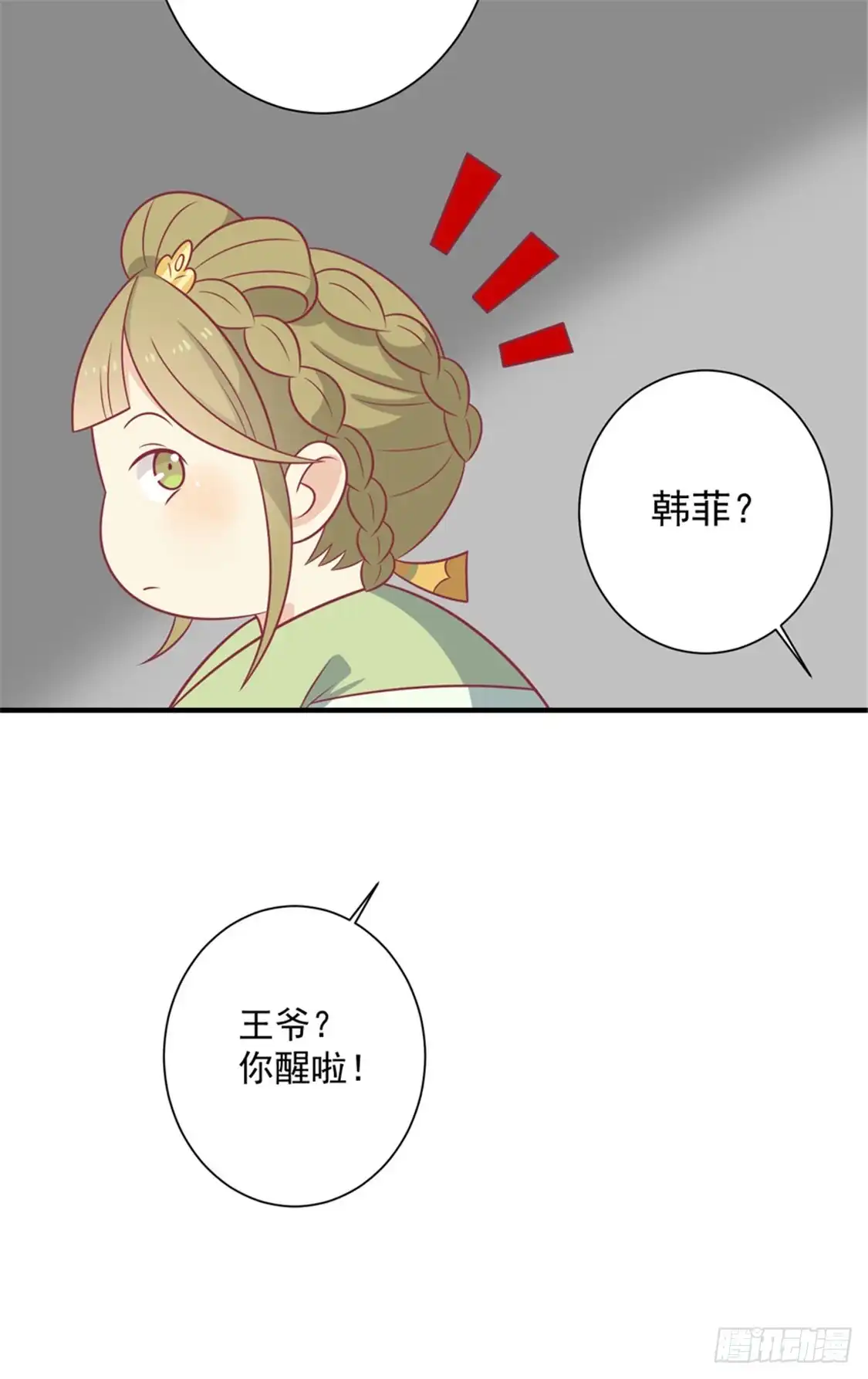 《王爷，奴家减个肥》第91话 手感不错 第65页