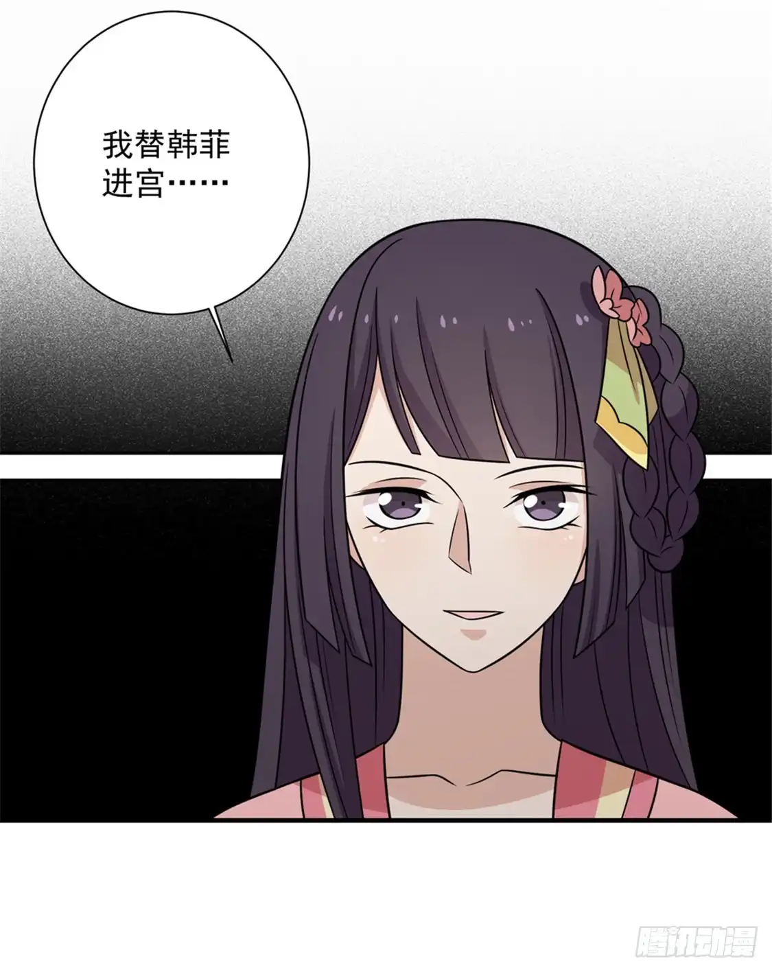 《王爷，奴家减个肥》第91话 手感不错 第37页