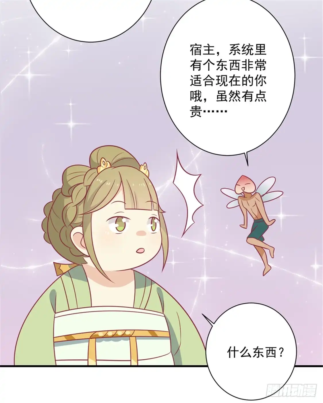 《王爷，奴家减个肥》第91话 手感不错 第62页