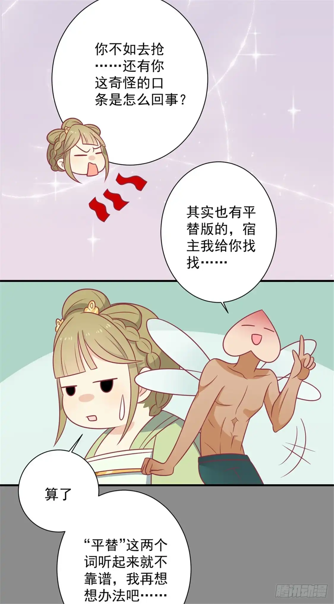 《王爷，奴家减个肥》第91话 手感不错 第64页