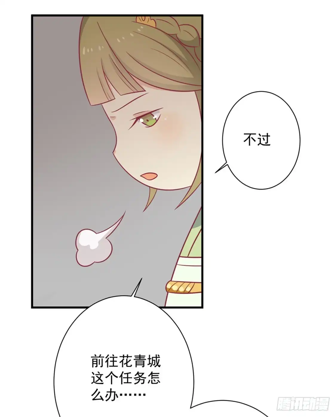 《王爷，奴家减个肥》第91话 手感不错 第60页