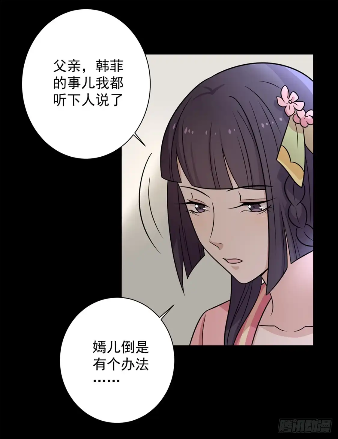 《王爷，奴家减个肥》第91话 手感不错 第35页