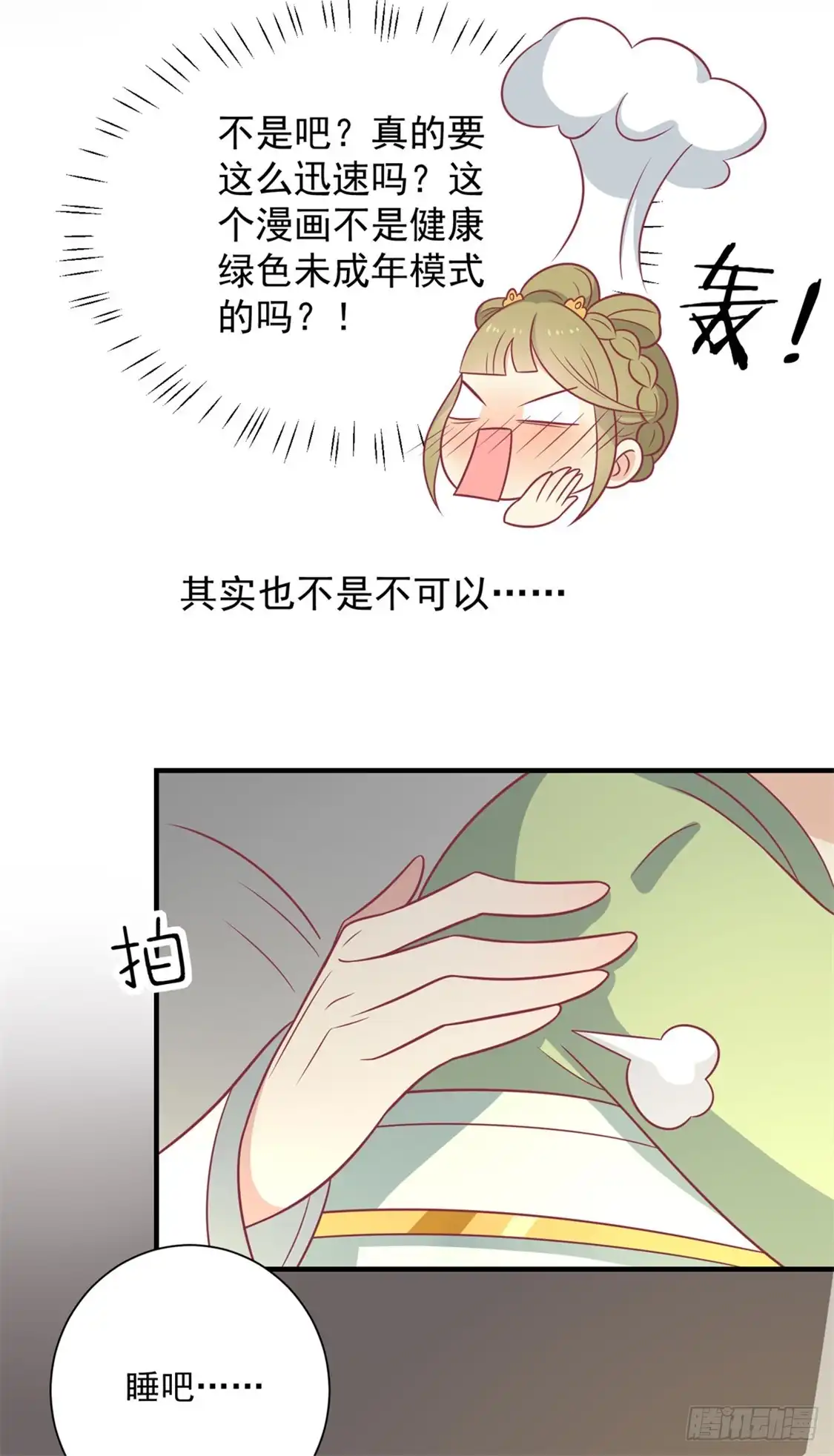 《王爷，奴家减个肥》第91话 手感不错 第5页