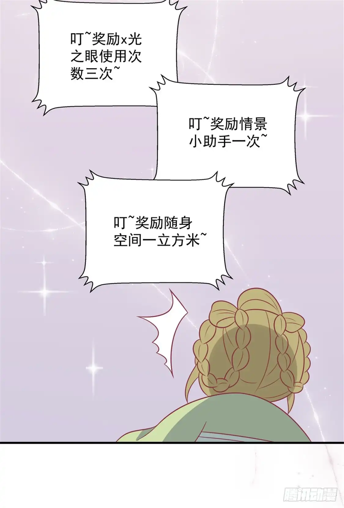 《王爷，奴家减个肥》第91话 手感不错 第58页