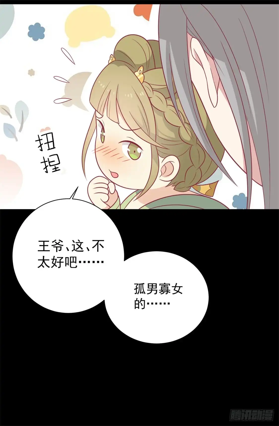 《王爷，奴家减个肥》第91话 手感不错 第7页