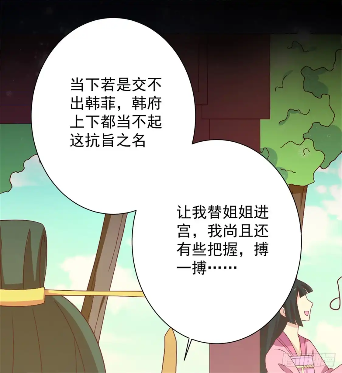 《王爷，奴家减个肥》第91话 手感不错 第40页