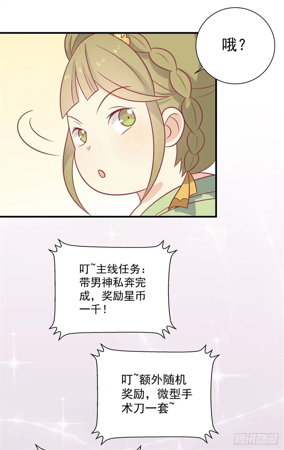 《王爷，奴家减个肥》第91话 手感不错 第57页