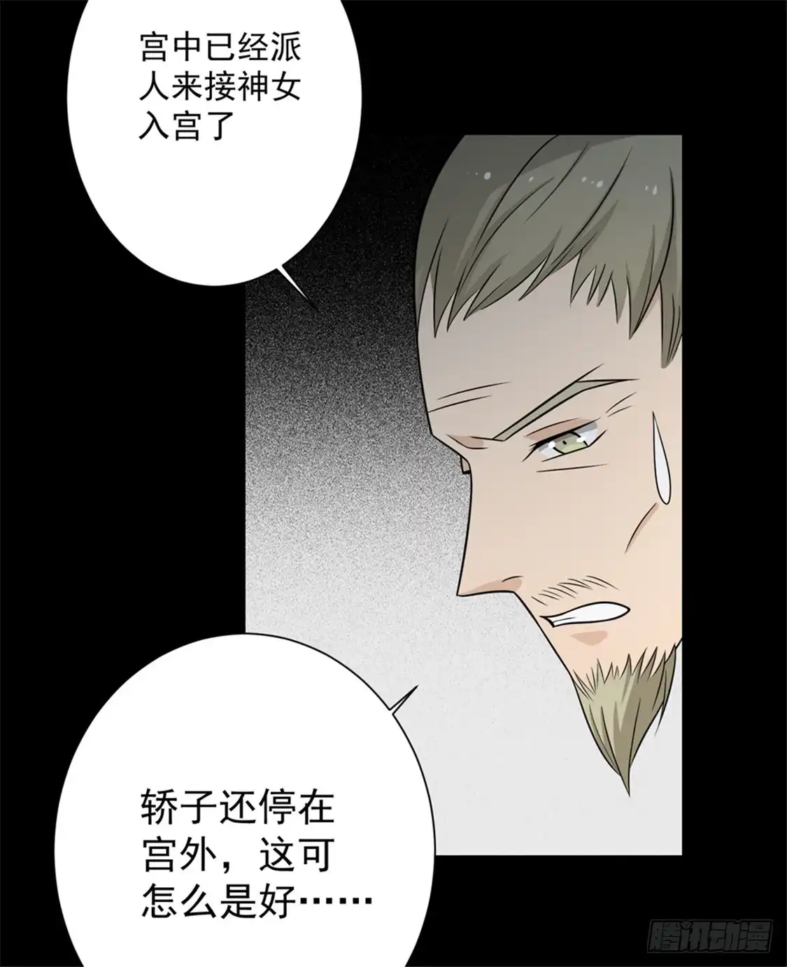 《王爷，奴家减个肥》第91话 手感不错 第33页