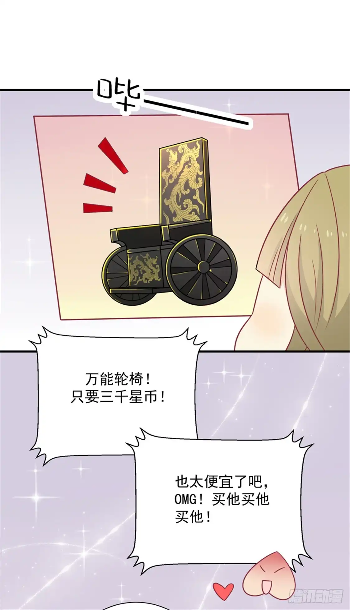 《王爷，奴家减个肥》第91话 手感不错 第63页