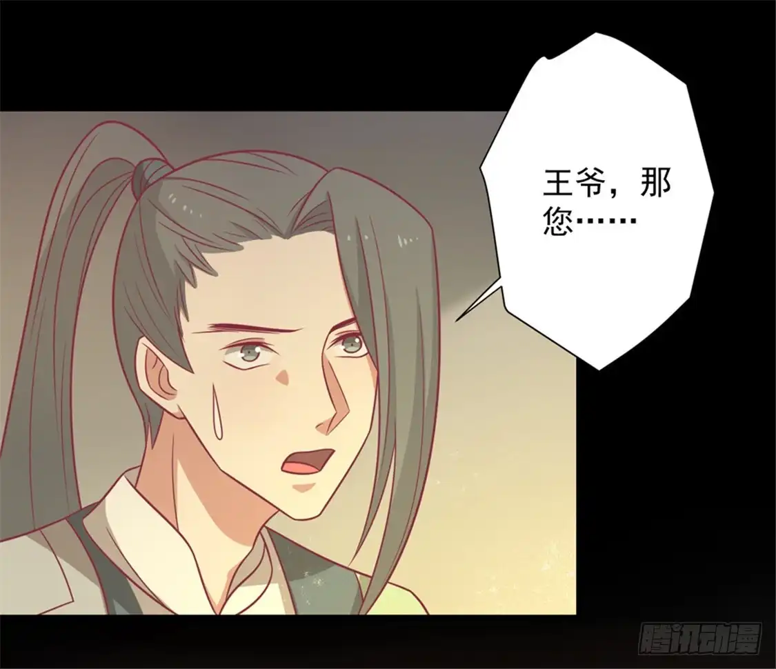 《王爷，奴家减个肥》第91话 手感不错 第26页