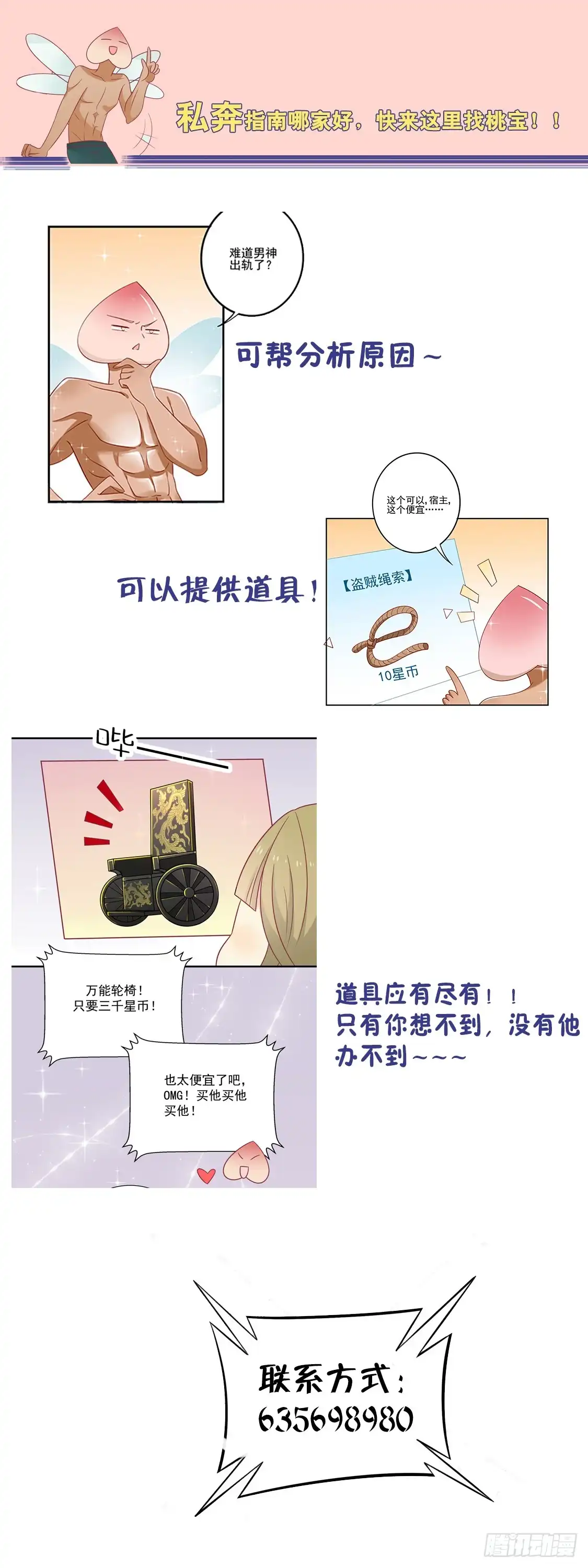 《王爷，奴家减个肥》第91话 手感不错 第66页