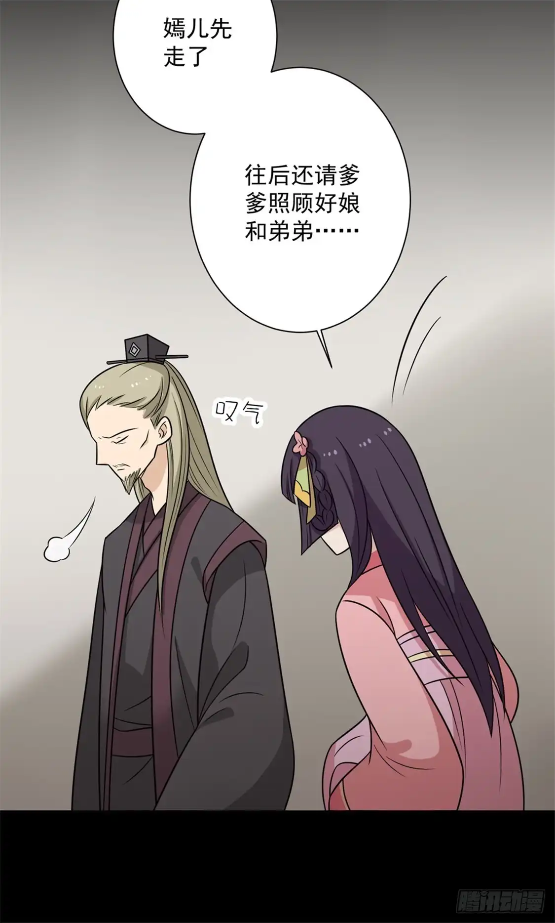 《王爷，奴家减个肥》第91话 手感不错 第44页