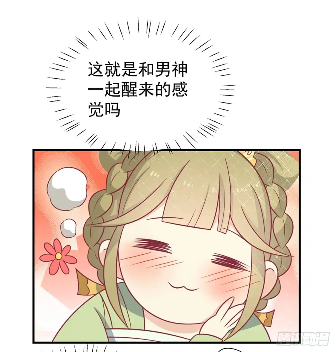 《王爷，奴家减个肥》第91话 手感不错 第52页