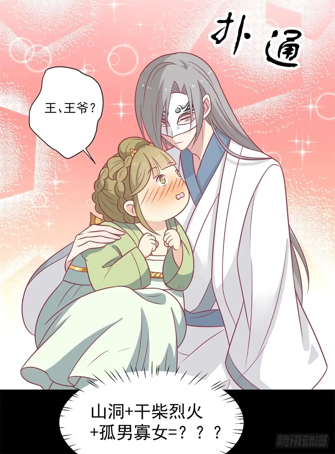 《王爷，奴家减个肥》第91话 手感不错 第3页
