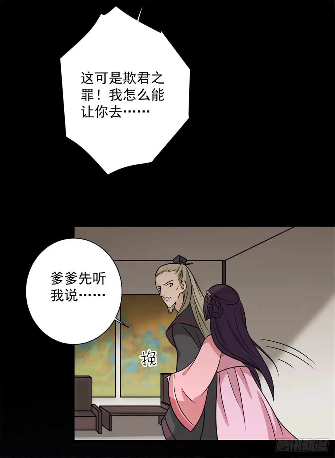 《王爷，奴家减个肥》第91话 手感不错 第39页