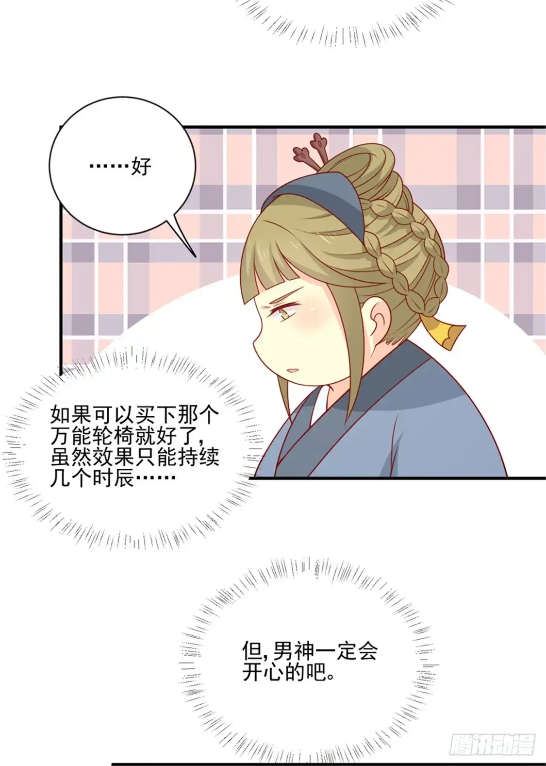 《王爷，奴家减个肥》第92话 王爷我被调戏了 第38页