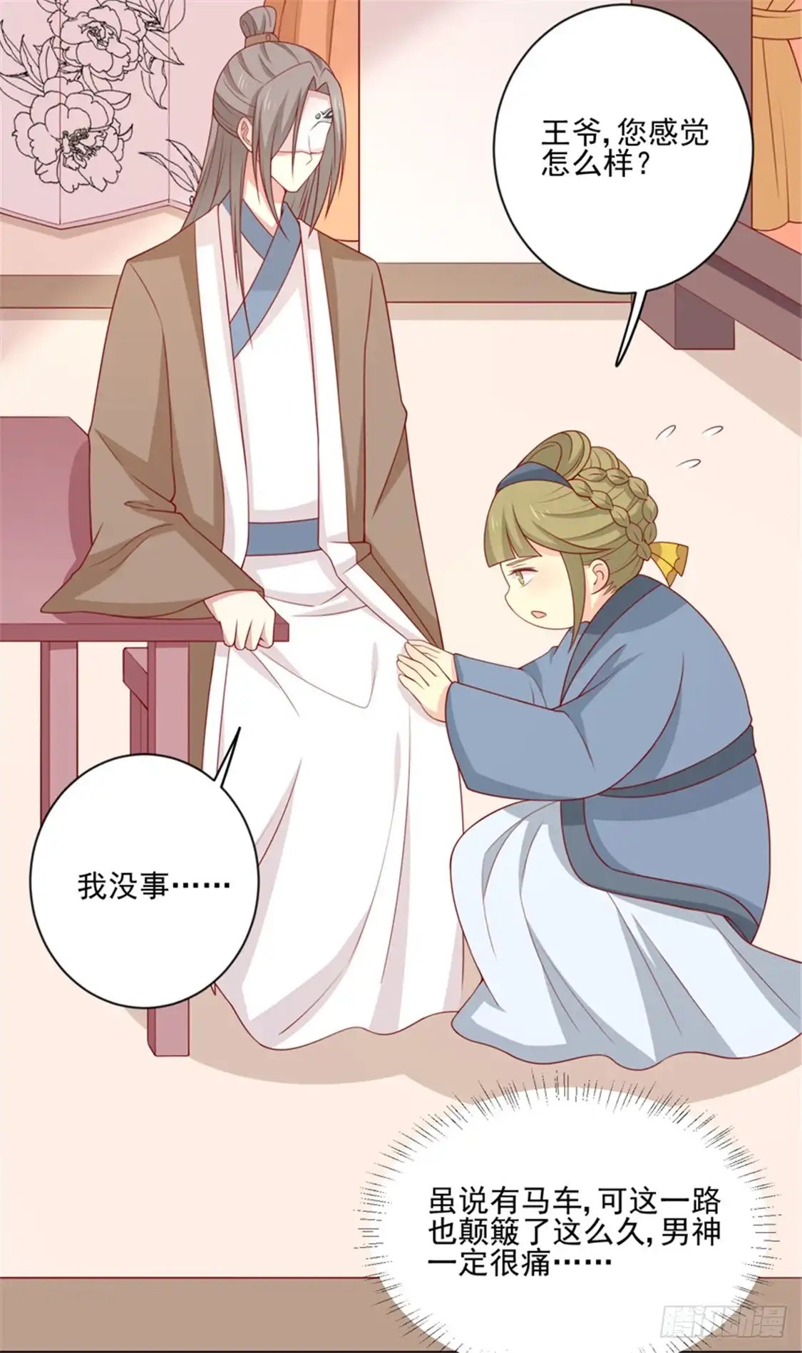 《王爷，奴家减个肥》第92话 王爷我被调戏了 第34页