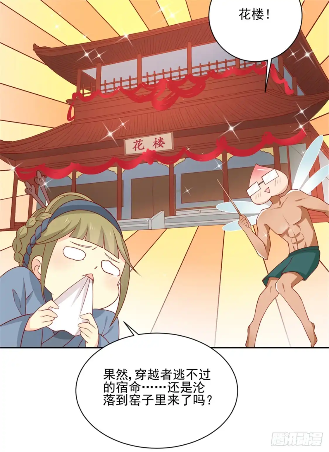 《王爷，奴家减个肥》第92话 王爷我被调戏了 第46页