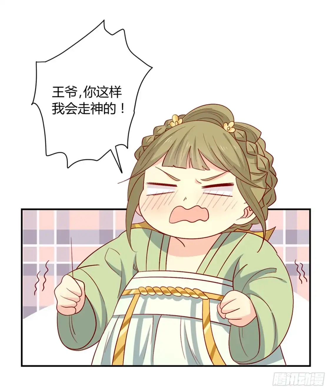 《王爷，奴家减个肥》第92话 王爷我被调戏了 第9页
