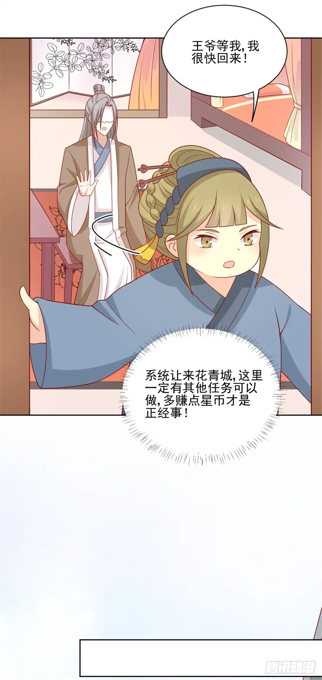 《王爷，奴家减个肥》第92话 王爷我被调戏了 第41页