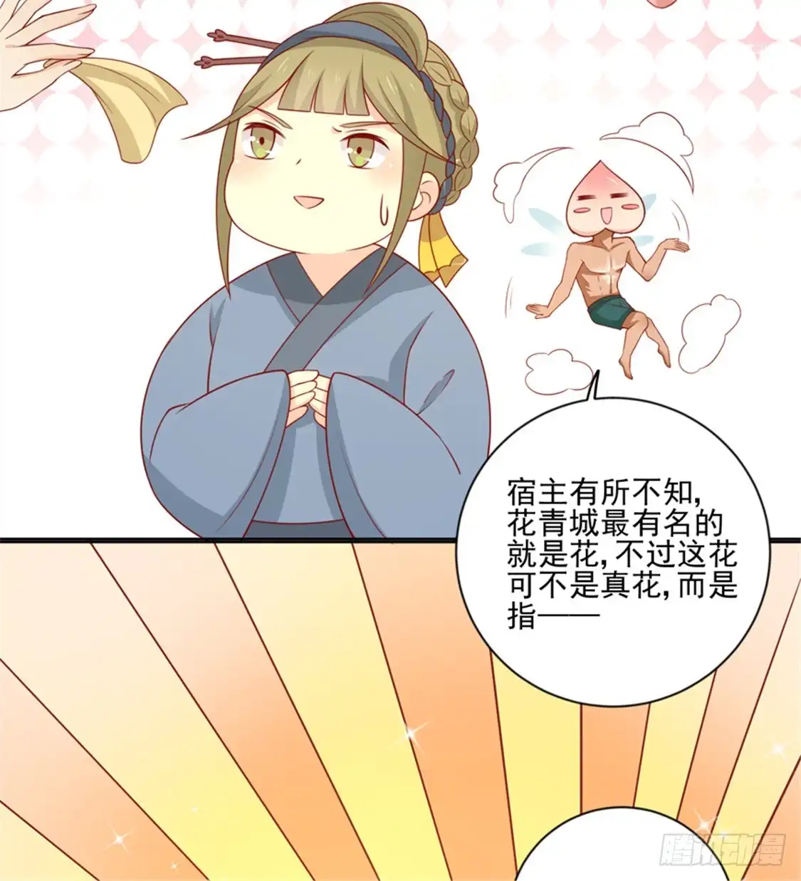 《王爷，奴家减个肥》第92话 王爷我被调戏了 第45页