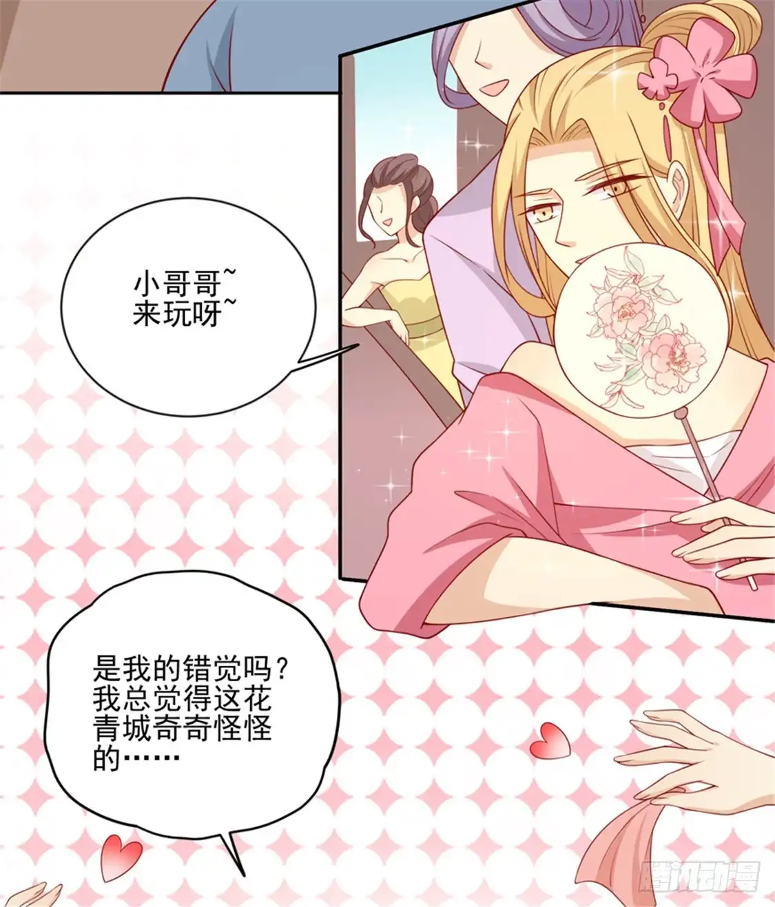 《王爷，奴家减个肥》第92话 王爷我被调戏了 第44页