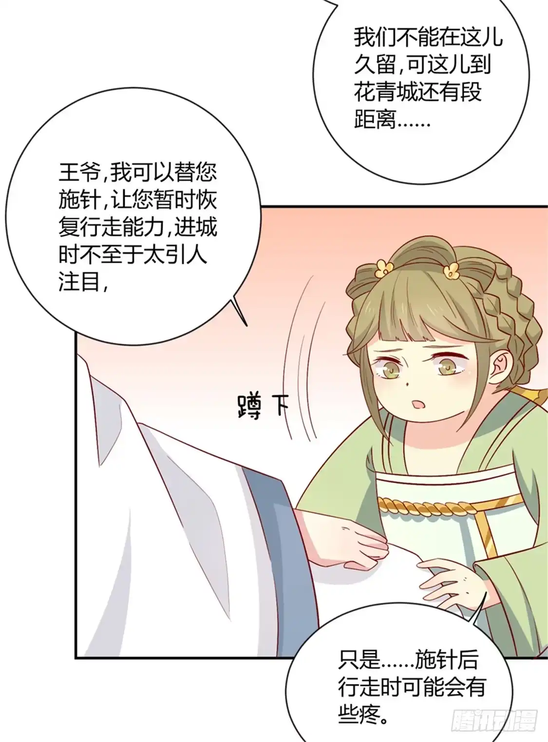 《王爷，奴家减个肥》第92话 王爷我被调戏了 第3页