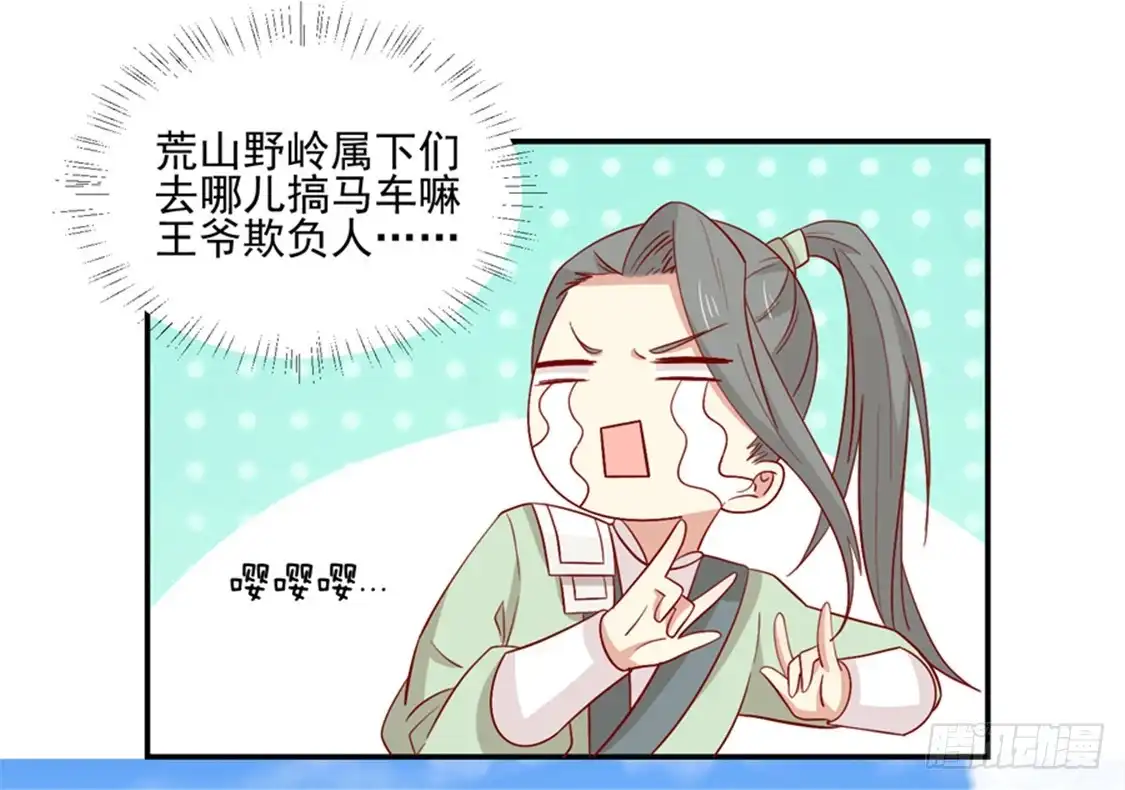 《王爷，奴家减个肥》第92话 王爷我被调戏了 第16页