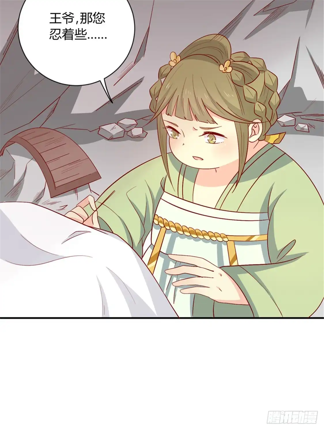 《王爷，奴家减个肥》第92话 王爷我被调戏了 第6页