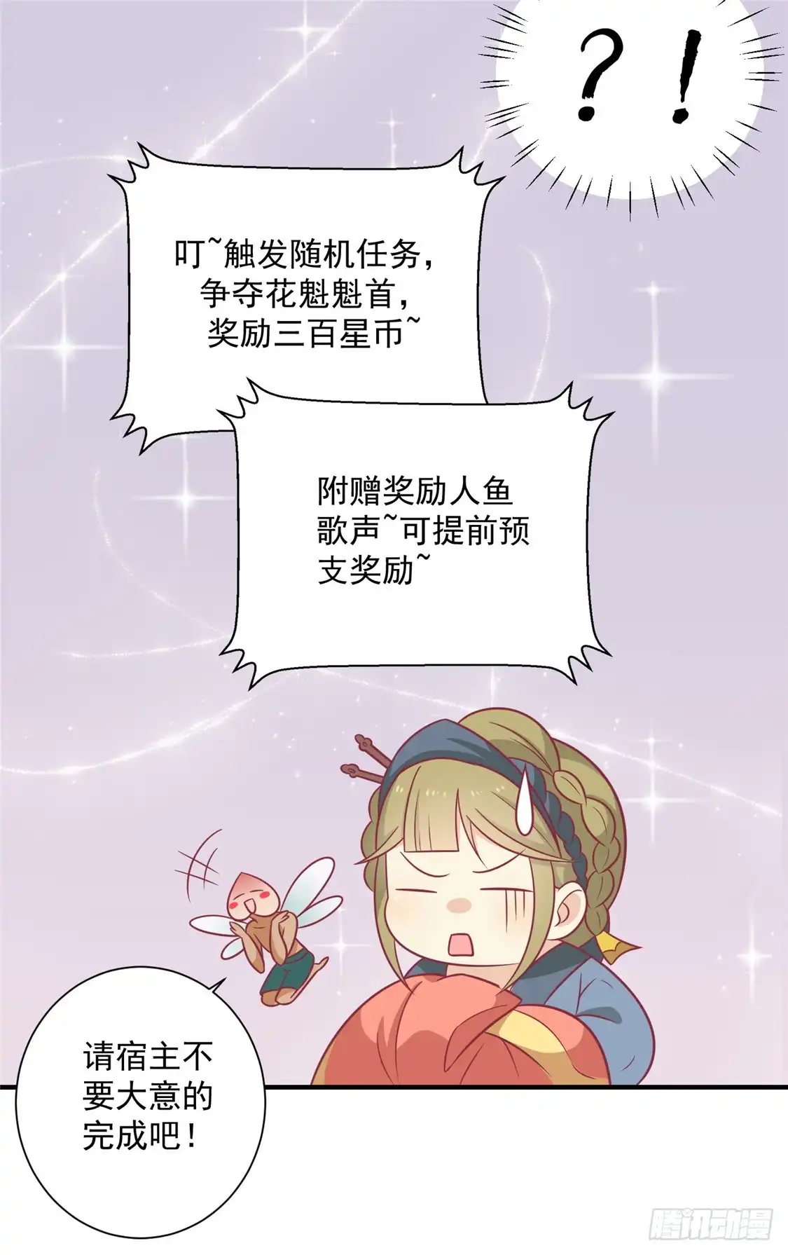 《王爷，奴家减个肥》第93话 选花魁 第10页