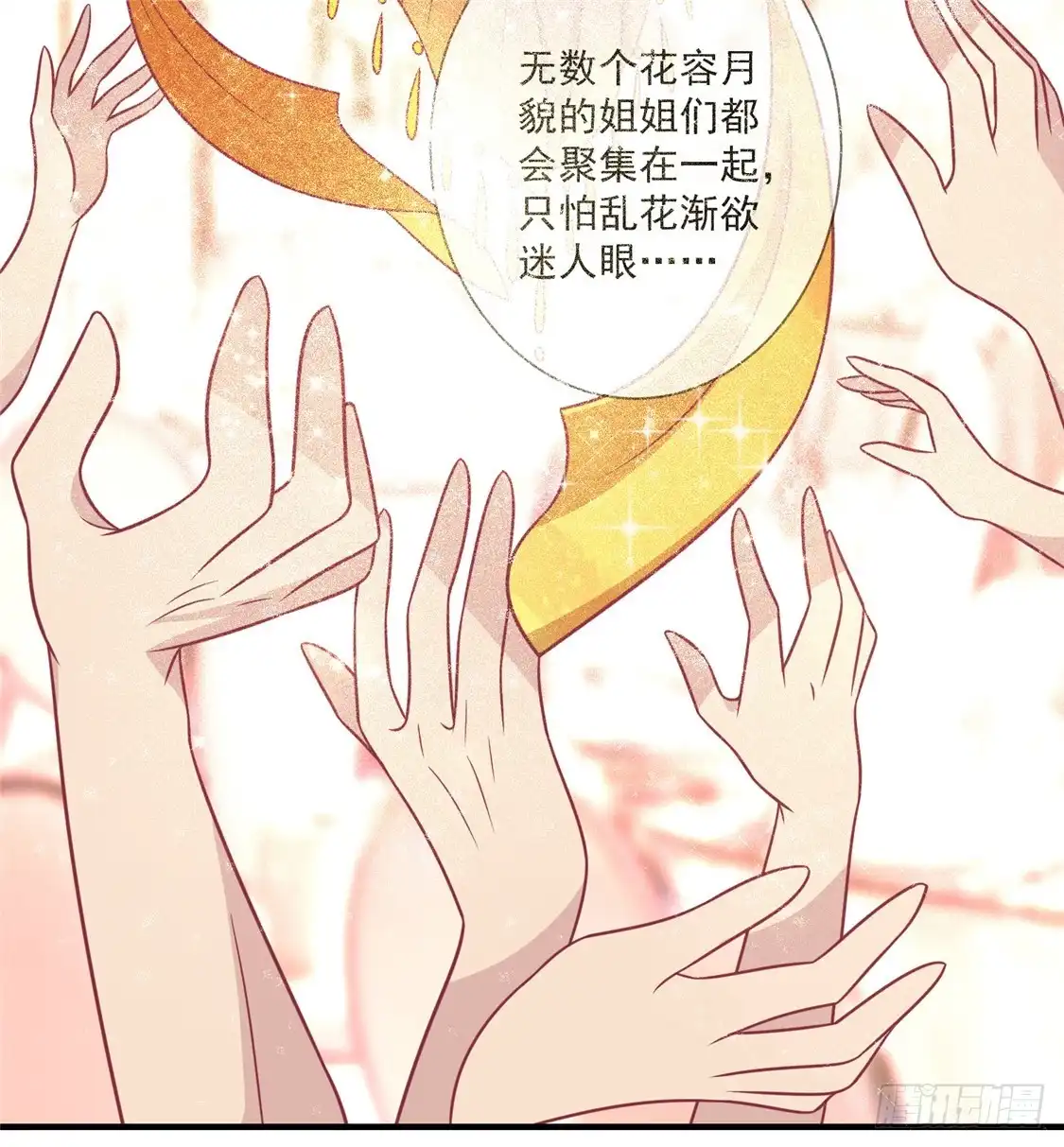 《王爷，奴家减个肥》第93话 选花魁 第25页