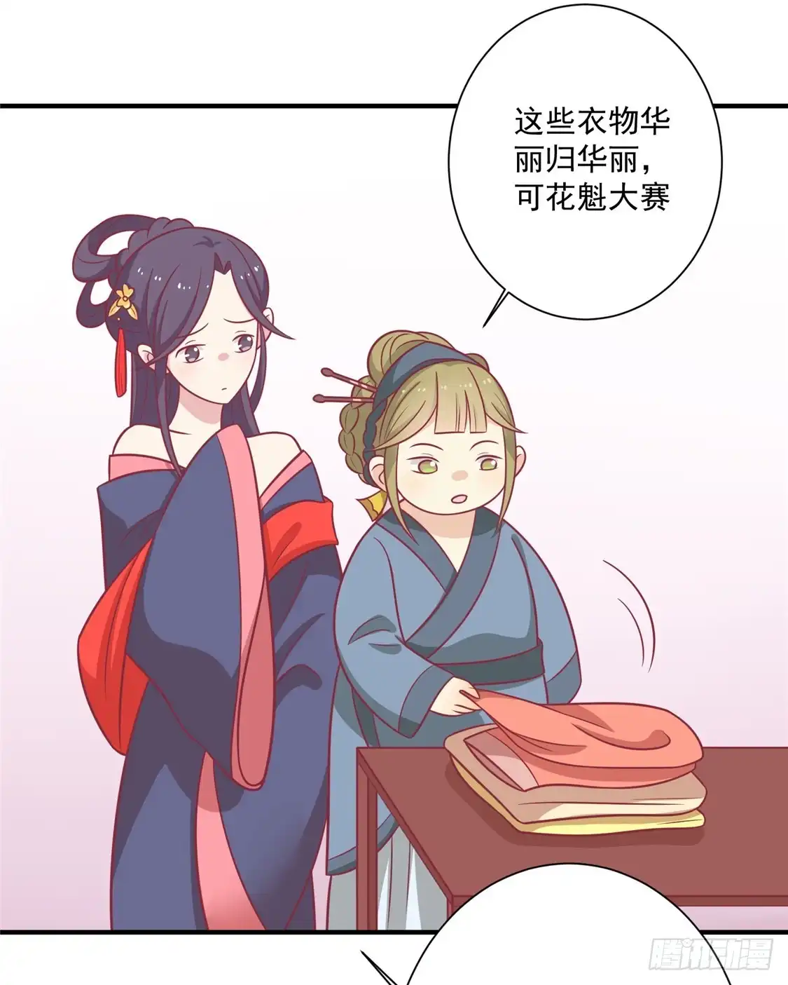《王爷，奴家减个肥》第93话 选花魁 第31页