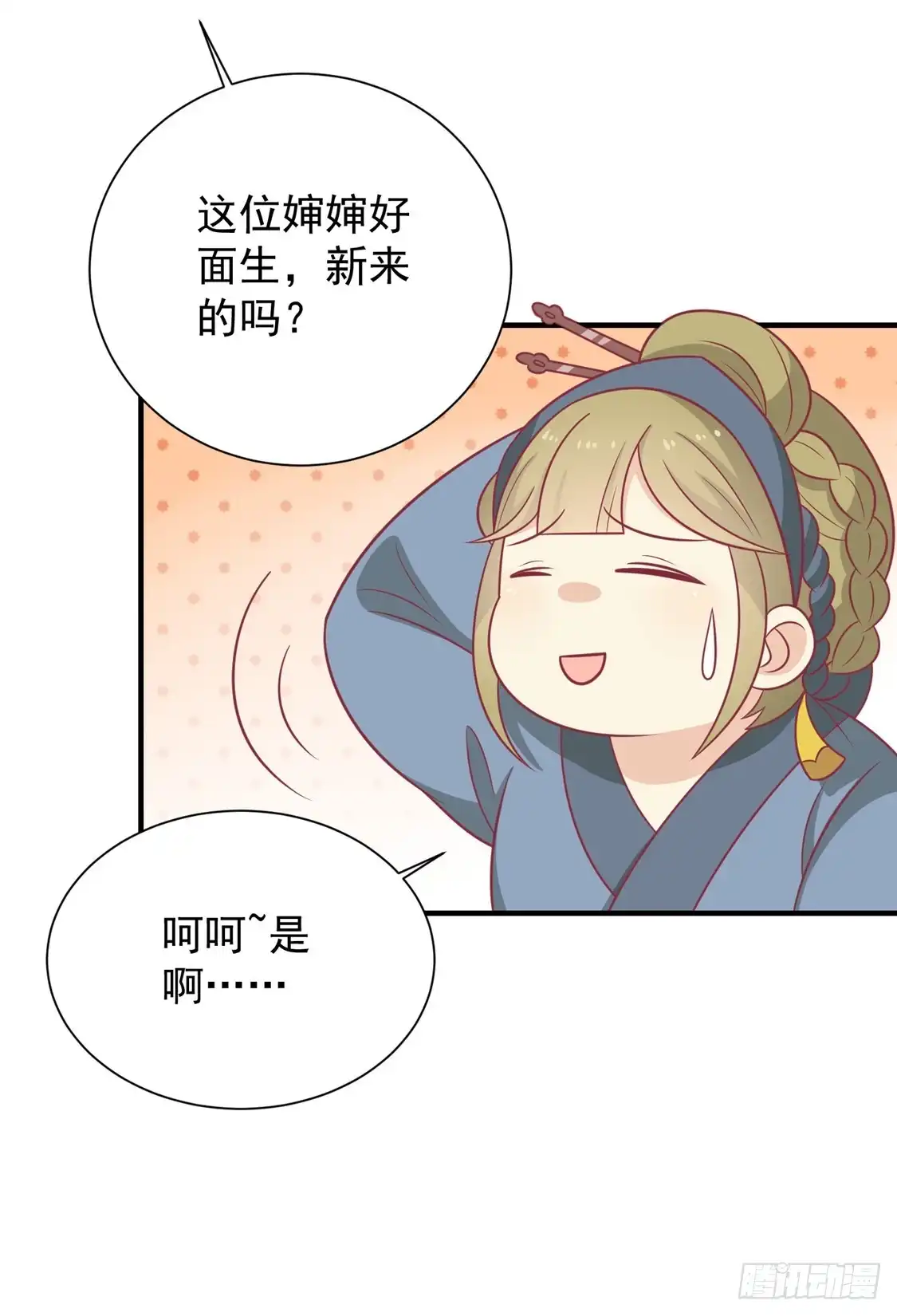 《王爷，奴家减个肥》第93话 选花魁 第19页