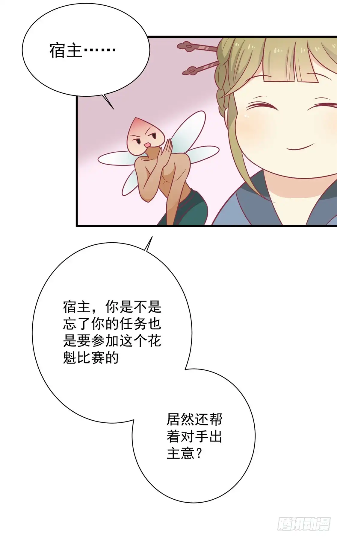 《王爷，奴家减个肥》第93话 选花魁 第35页
