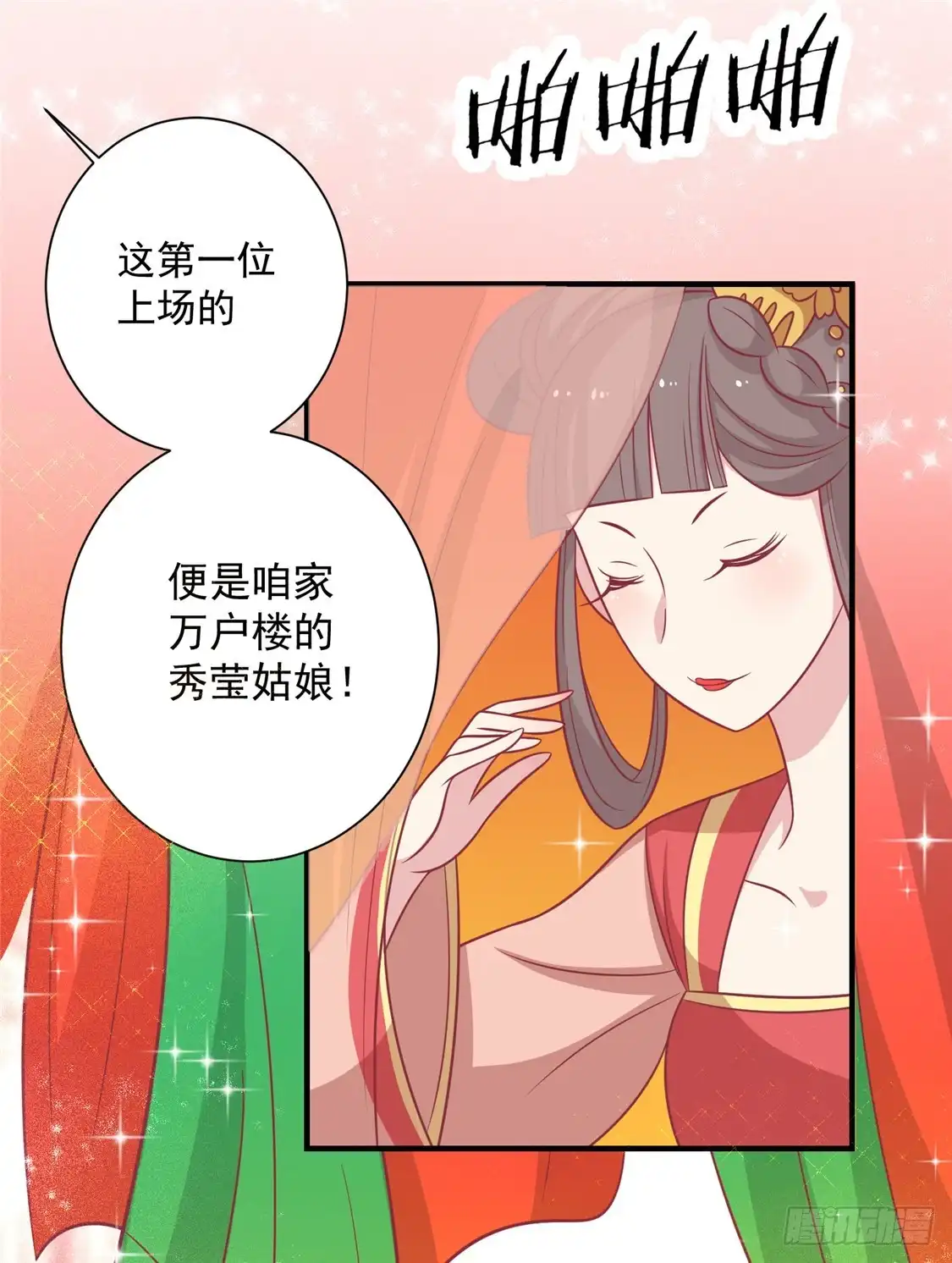 《王爷，奴家减个肥》第93话 选花魁 第45页