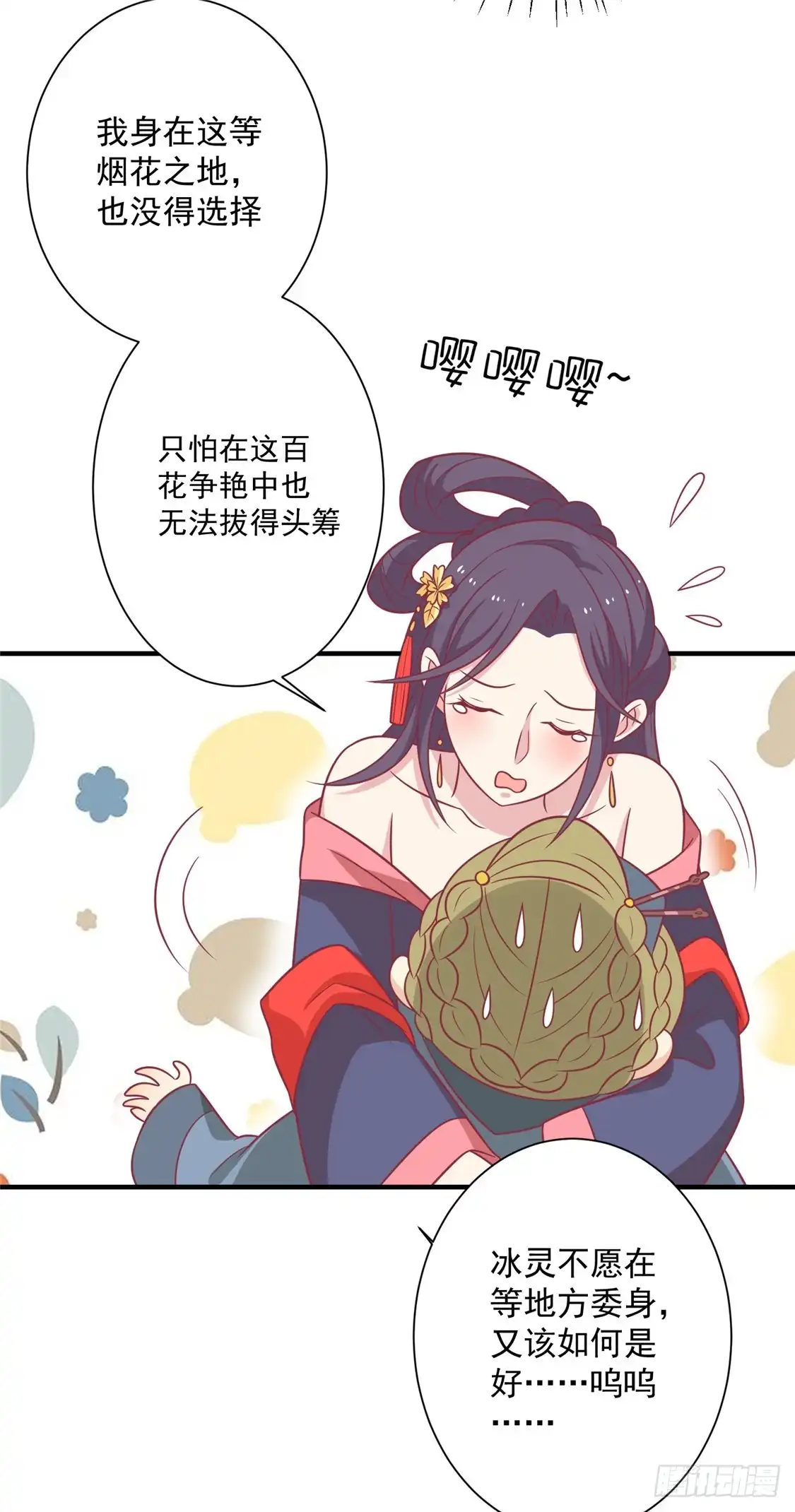 《王爷，奴家减个肥》第93话 选花魁 第28页