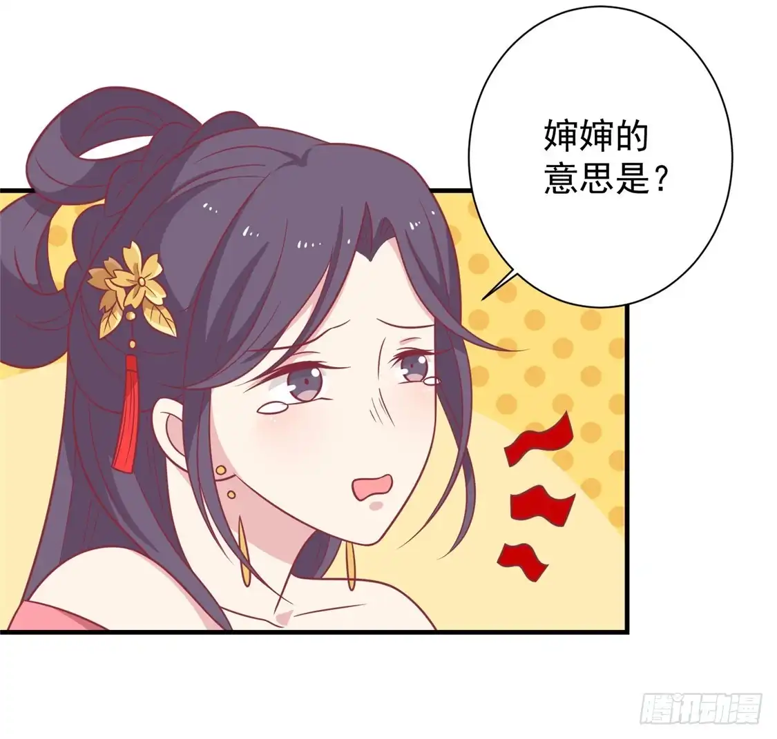 《王爷，奴家减个肥》第93话 选花魁 第30页